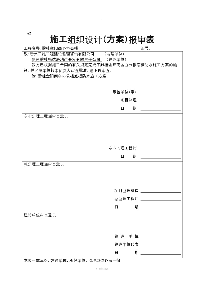 自粘聚合物改性沥青防水卷材施工方案.doc_第1页