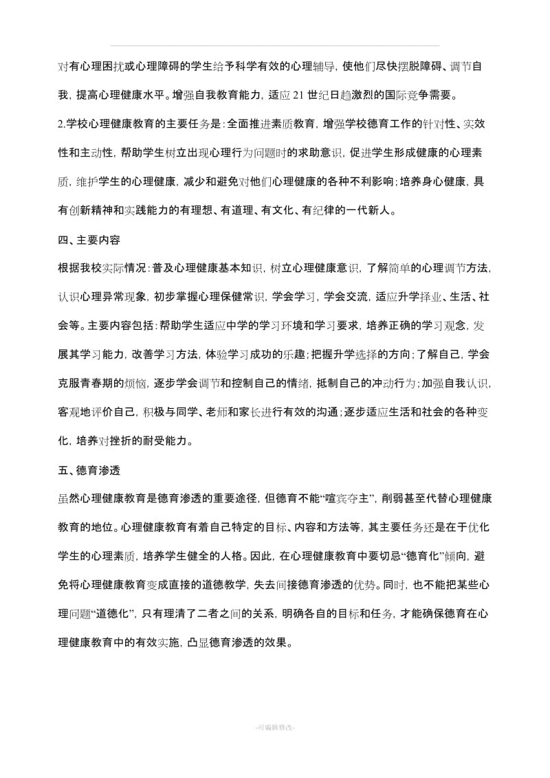 小学四年级上册心理健康教育教案85609.doc_第2页