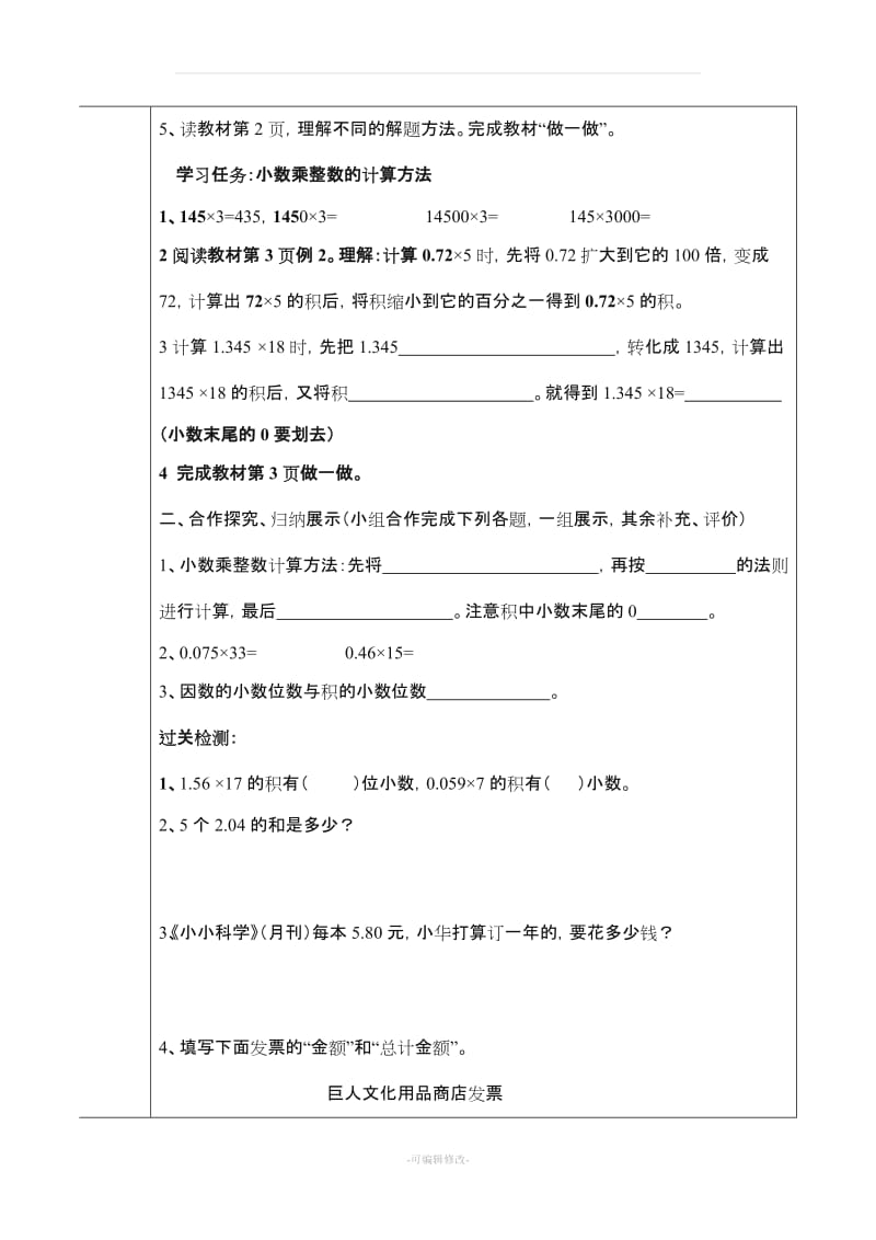 人教版小学数学五年级上册导学案.doc_第2页