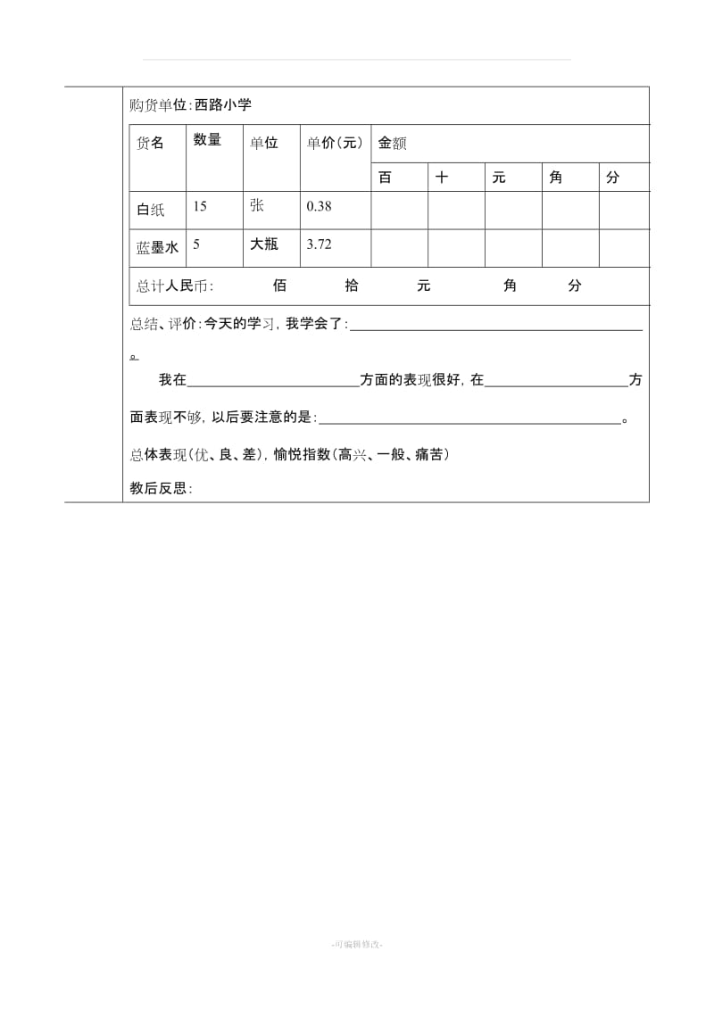 人教版小学数学五年级上册导学案.doc_第3页