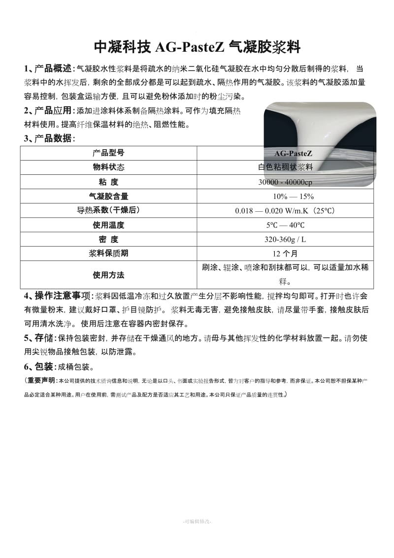 气凝胶隔热保温浆料及在涂料体系的应用.doc_第1页