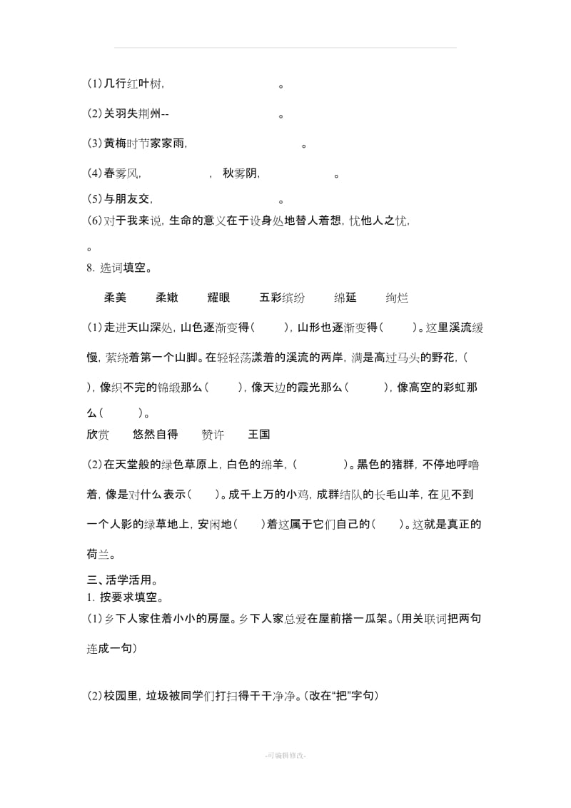 四年级语文下册期末复习试题及答案.doc_第2页