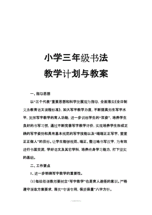 三年級硬筆書法教學計劃和教案60217.doc