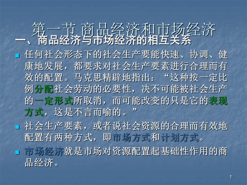 政治经济学第三章市场经济ppt课件_第1页