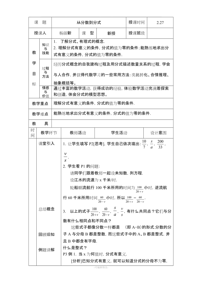 八年级分式教案.doc_第1页