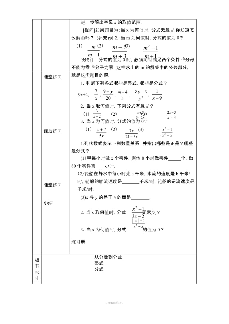 八年级分式教案.doc_第2页