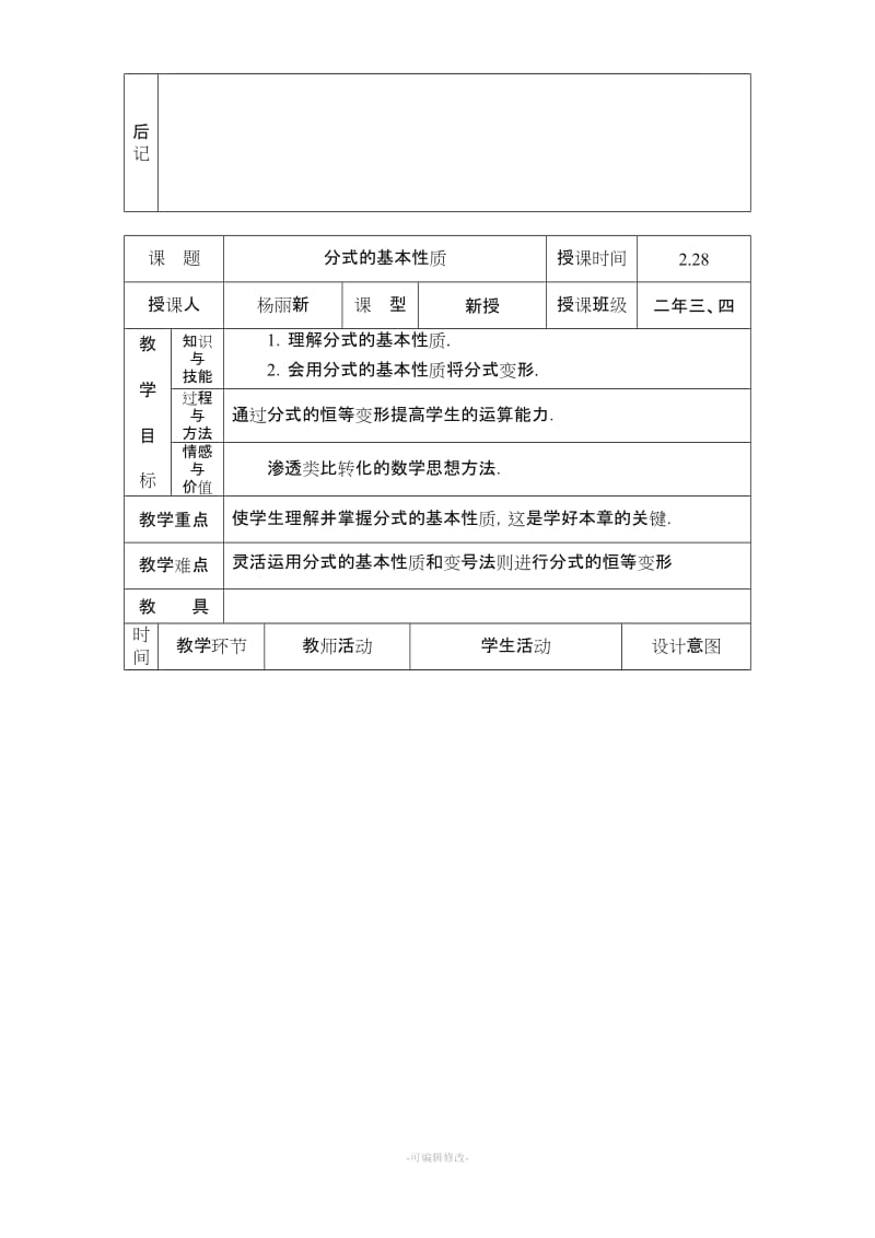 八年级分式教案.doc_第3页