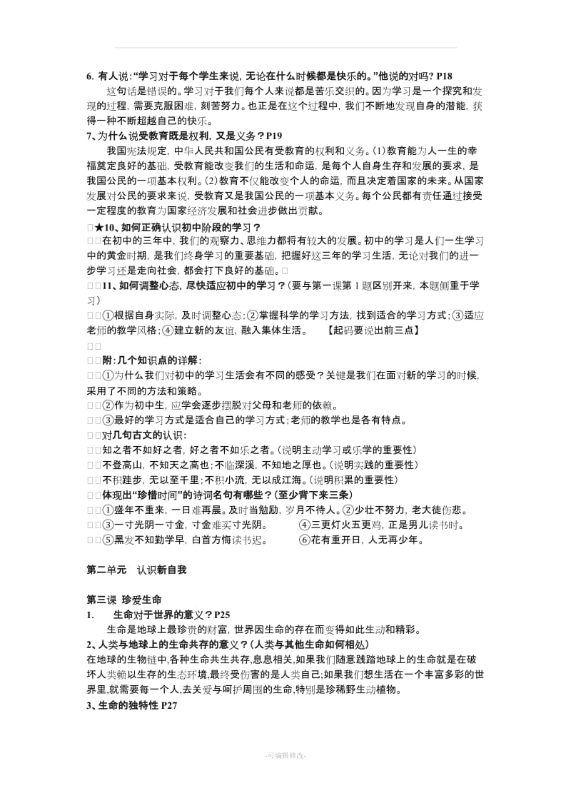 初一政治 上册知识点总结.doc_第3页