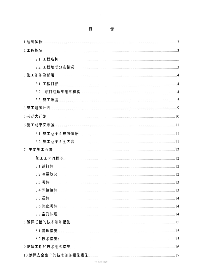 预应力混凝土管桩工程施工方案.doc_第2页