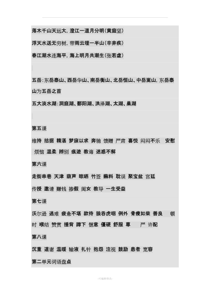 四年级语文下册词语表.doc_第2页