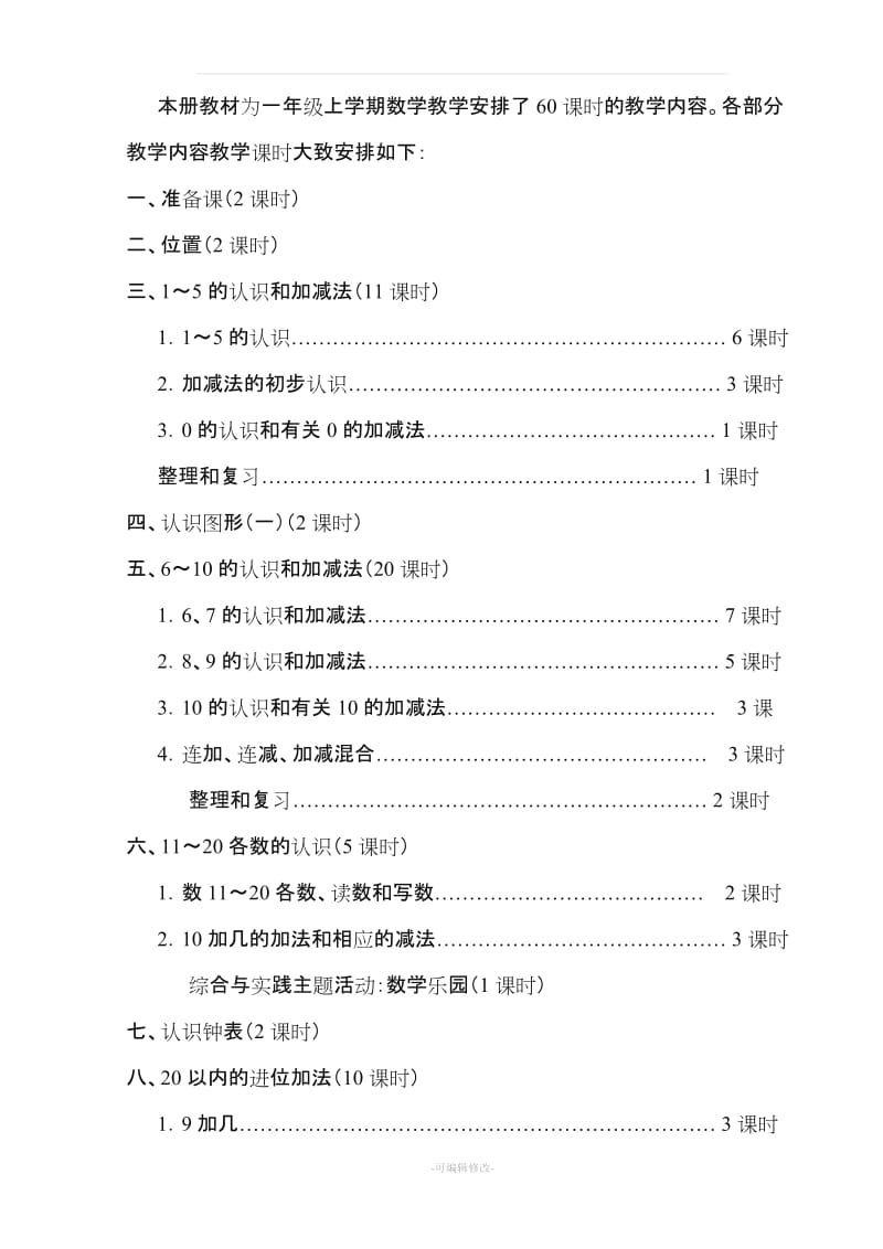 人教版一年级数学上学期(完).doc_第3页