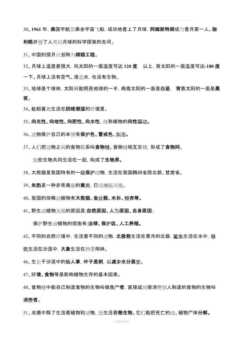 教师版青岛版六年级上册科学知识点总结.doc_第3页