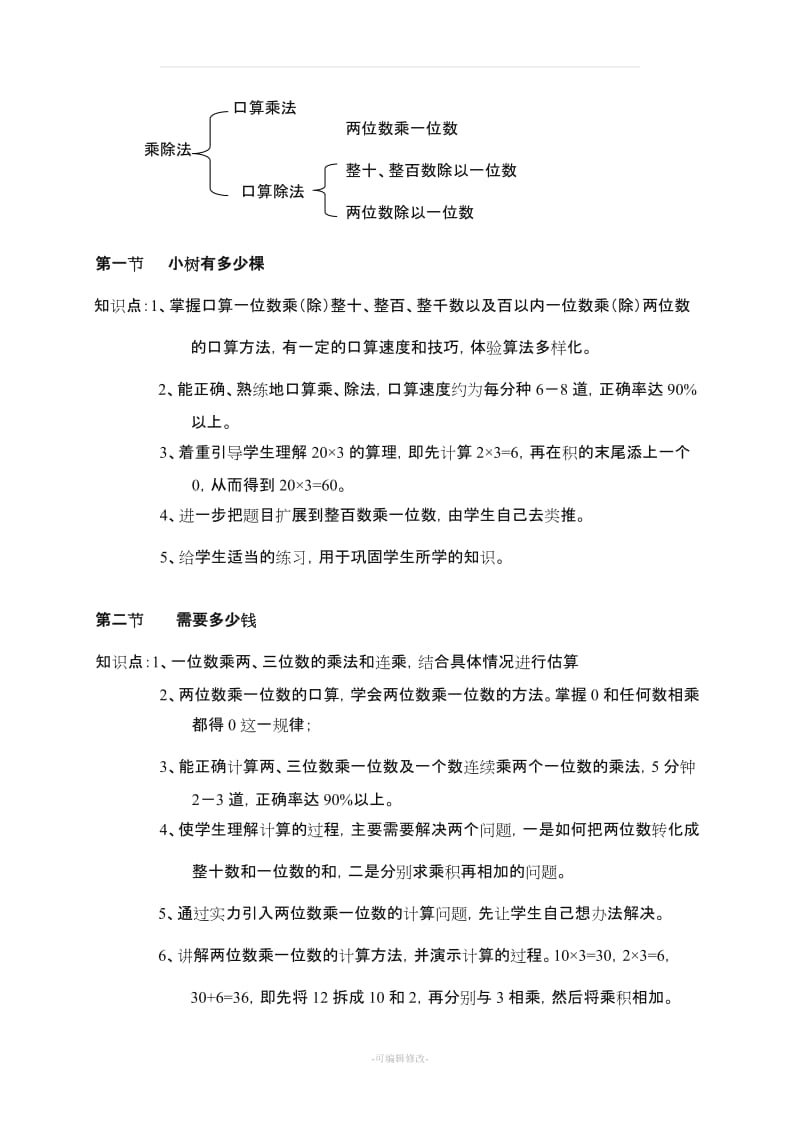 小学三年级数学上册知识点总结(北师大版).doc_第2页