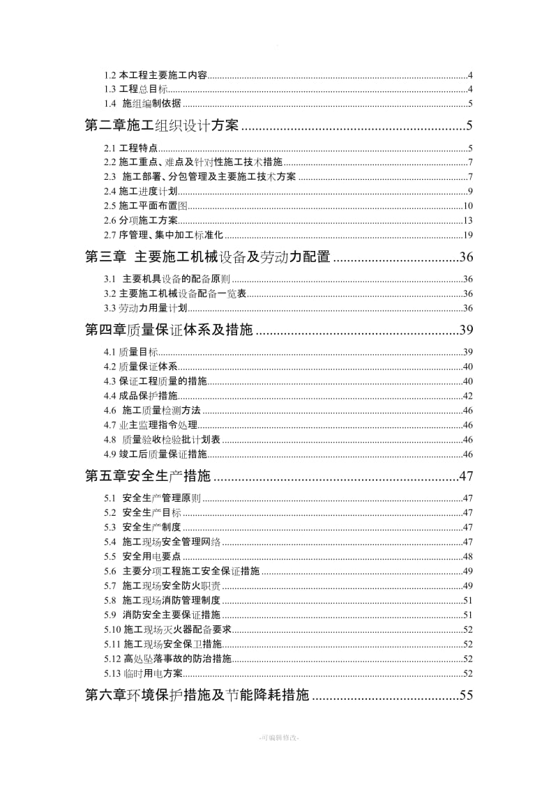 施工组织设计(精装修).doc_第2页