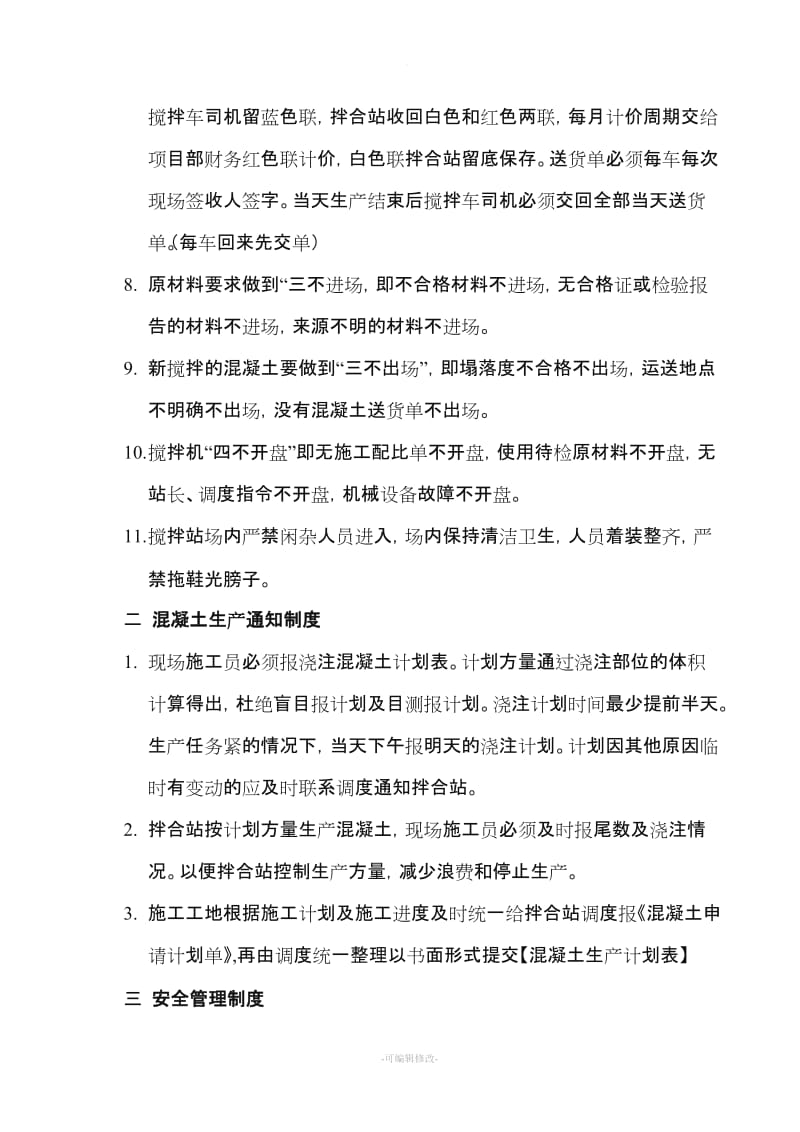 混凝土拌合站运行管理方案.doc_第2页