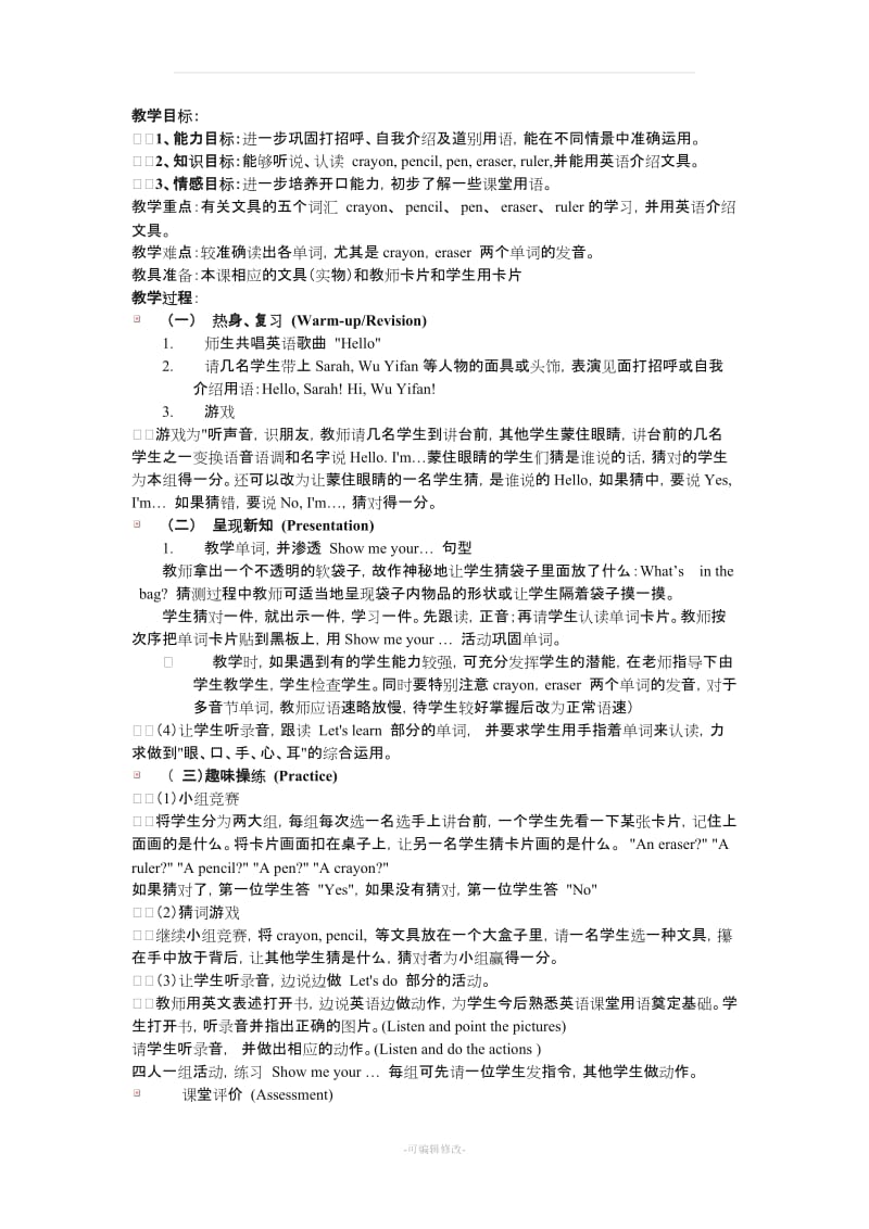 人教版新课标(PEP)三年级英语上册教案和教学反思.doc_第3页