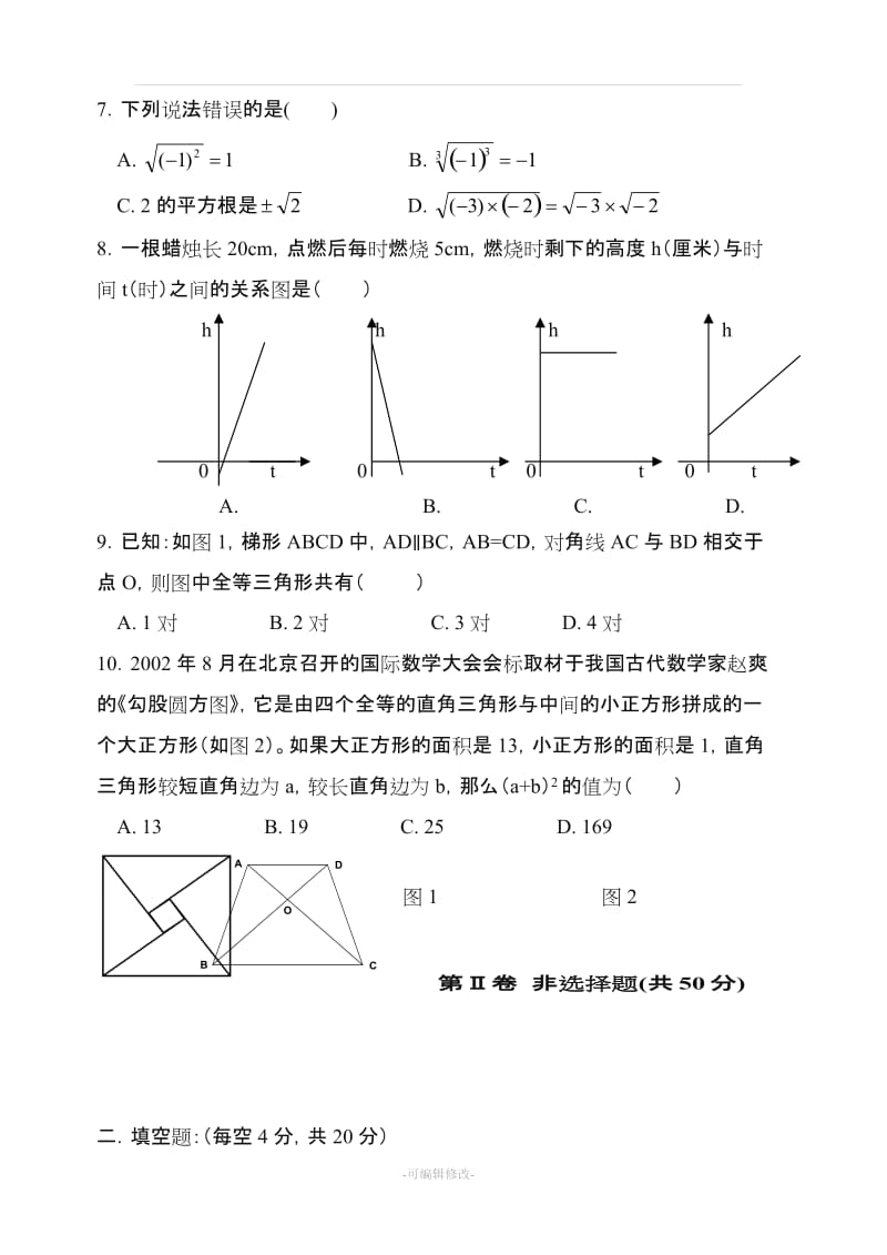 八年级数学上册测试试题及答案.doc_第2页