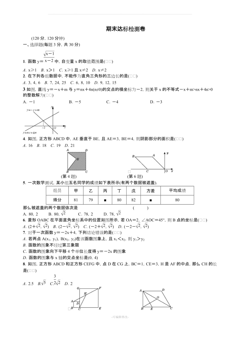 八年级数学下册期末达标测试卷.doc_第1页