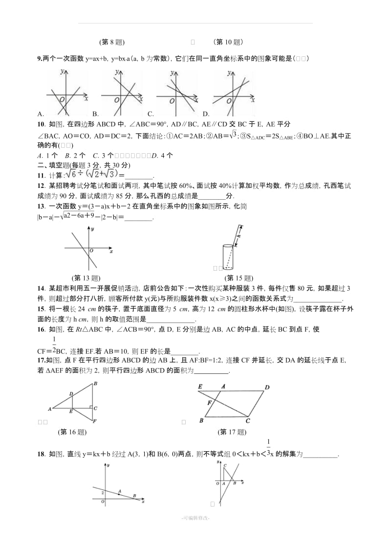 八年级数学下册期末达标测试卷.doc_第2页