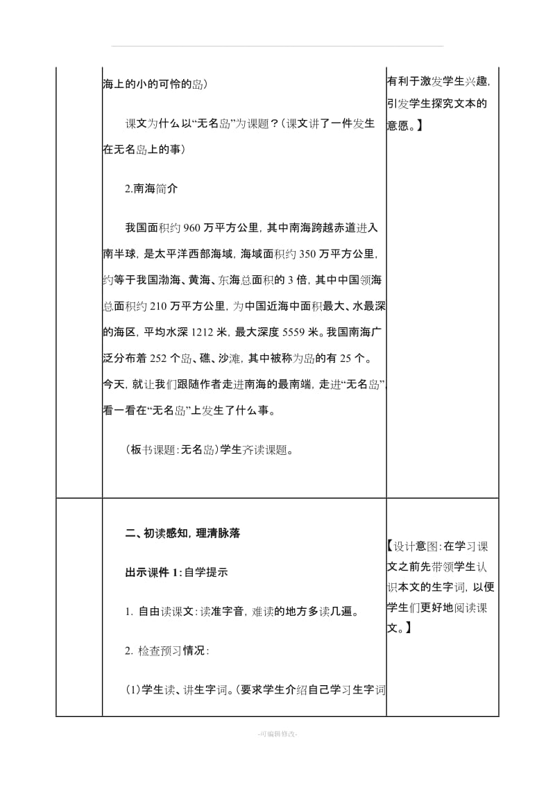 2019-2020部编版五年级语文上册教案设计无名岛 教案.doc_第2页