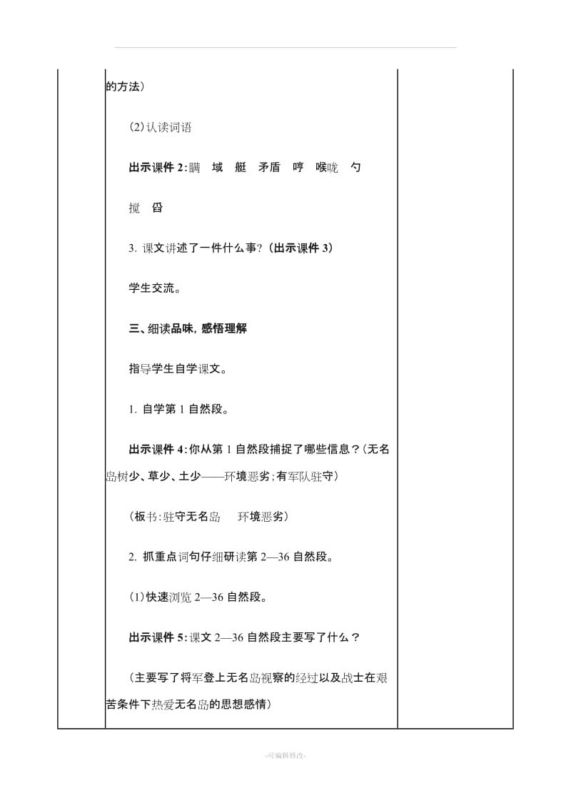 2019-2020部编版五年级语文上册教案设计无名岛 教案.doc_第3页