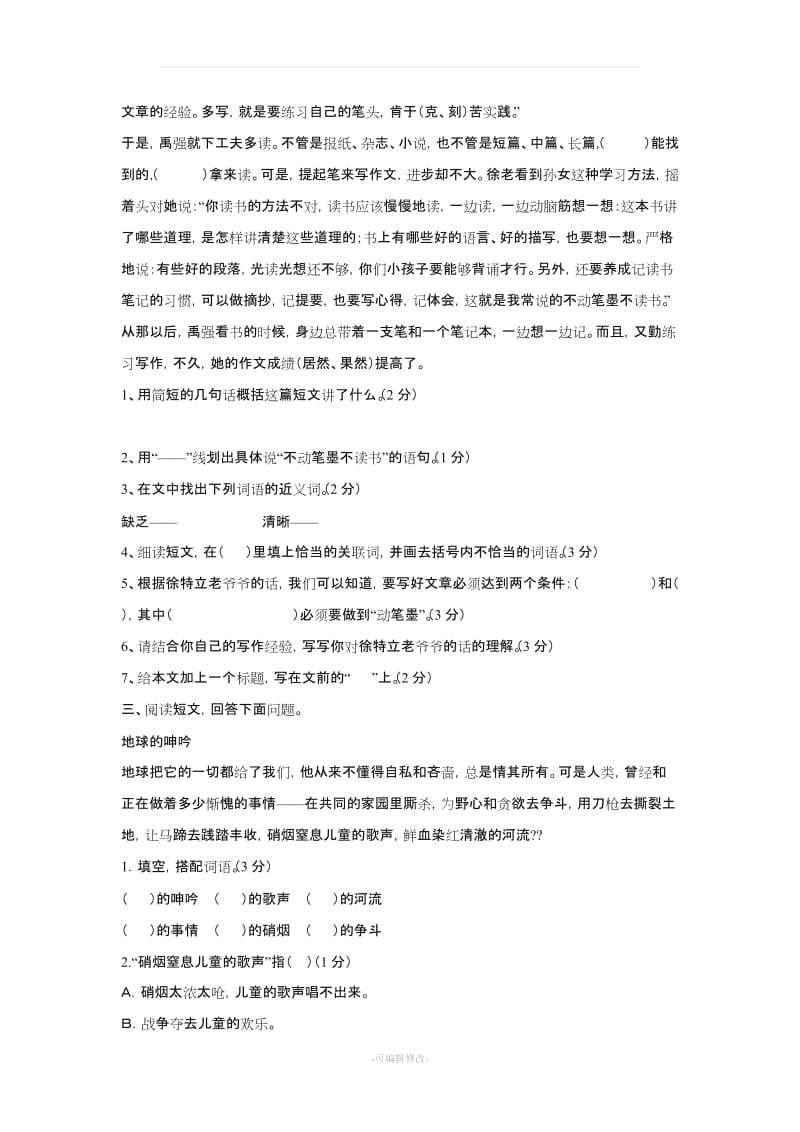 五年级语文下册课外阅读复习题及答案.doc_第2页