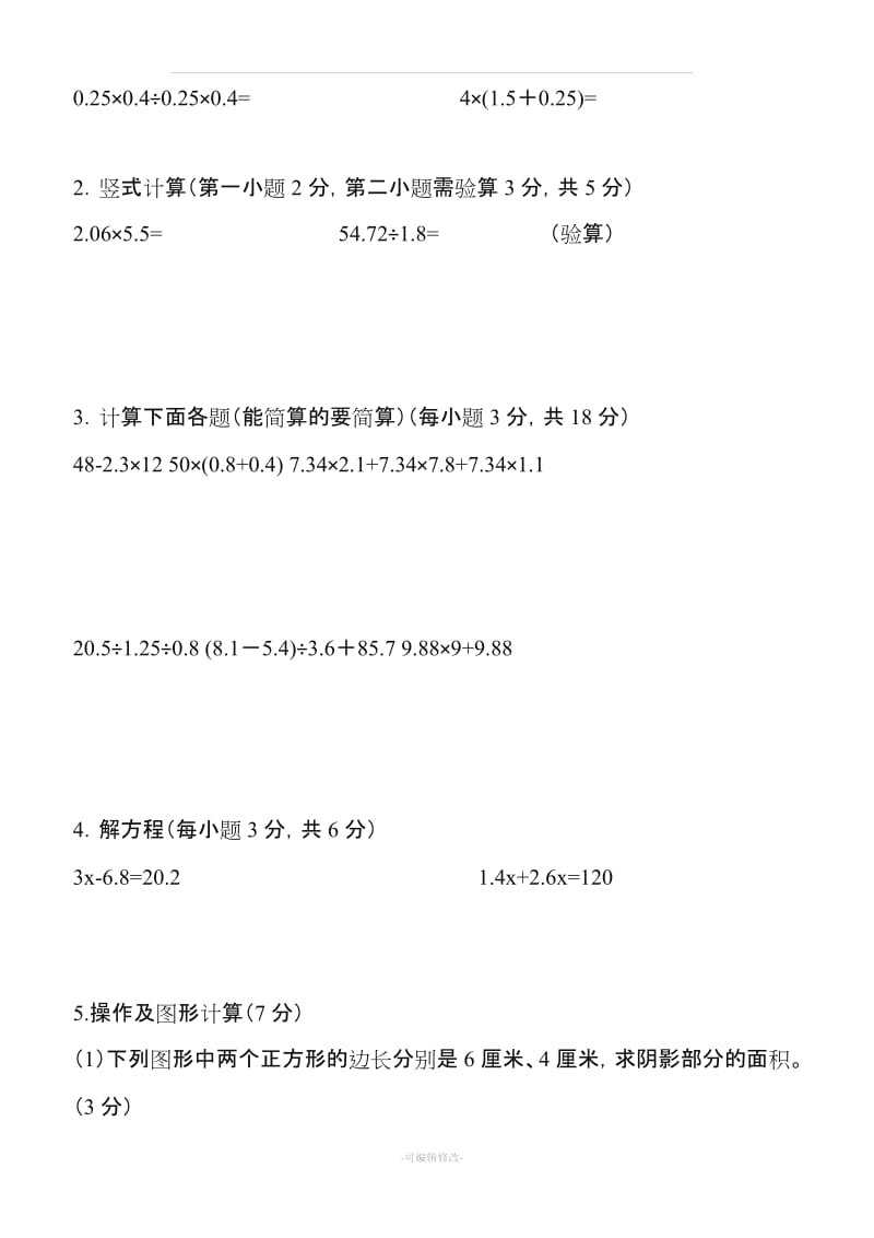 五年级数学上册期末试卷(附答案).doc_第3页