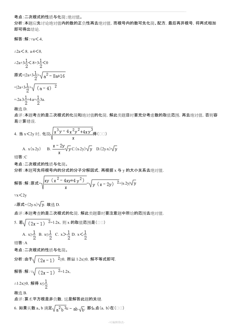 八年级数学下册错题集.doc_第2页