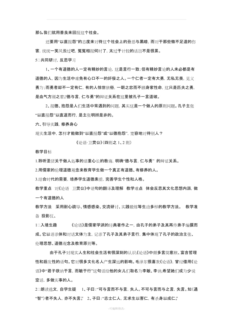 传统文化教案.doc_第2页