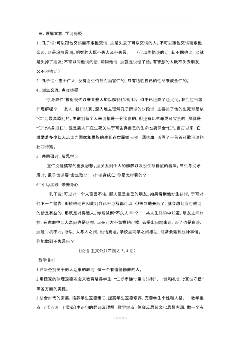 传统文化教案.doc_第3页