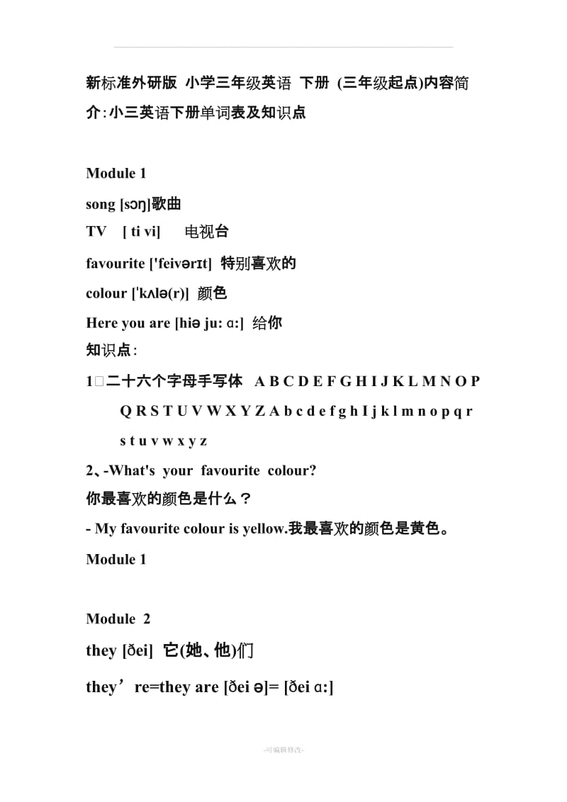 外研版英语三起三年级下册单词表及知识点.doc_第1页