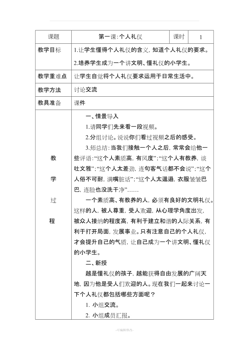 小学生养成教育教案.doc_第2页