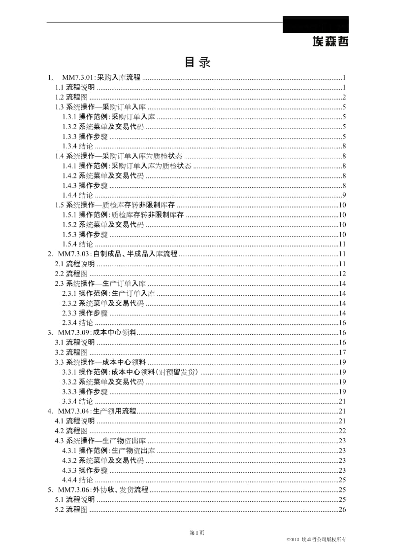 SAP MM模块库存管理操作手册.doc_第3页