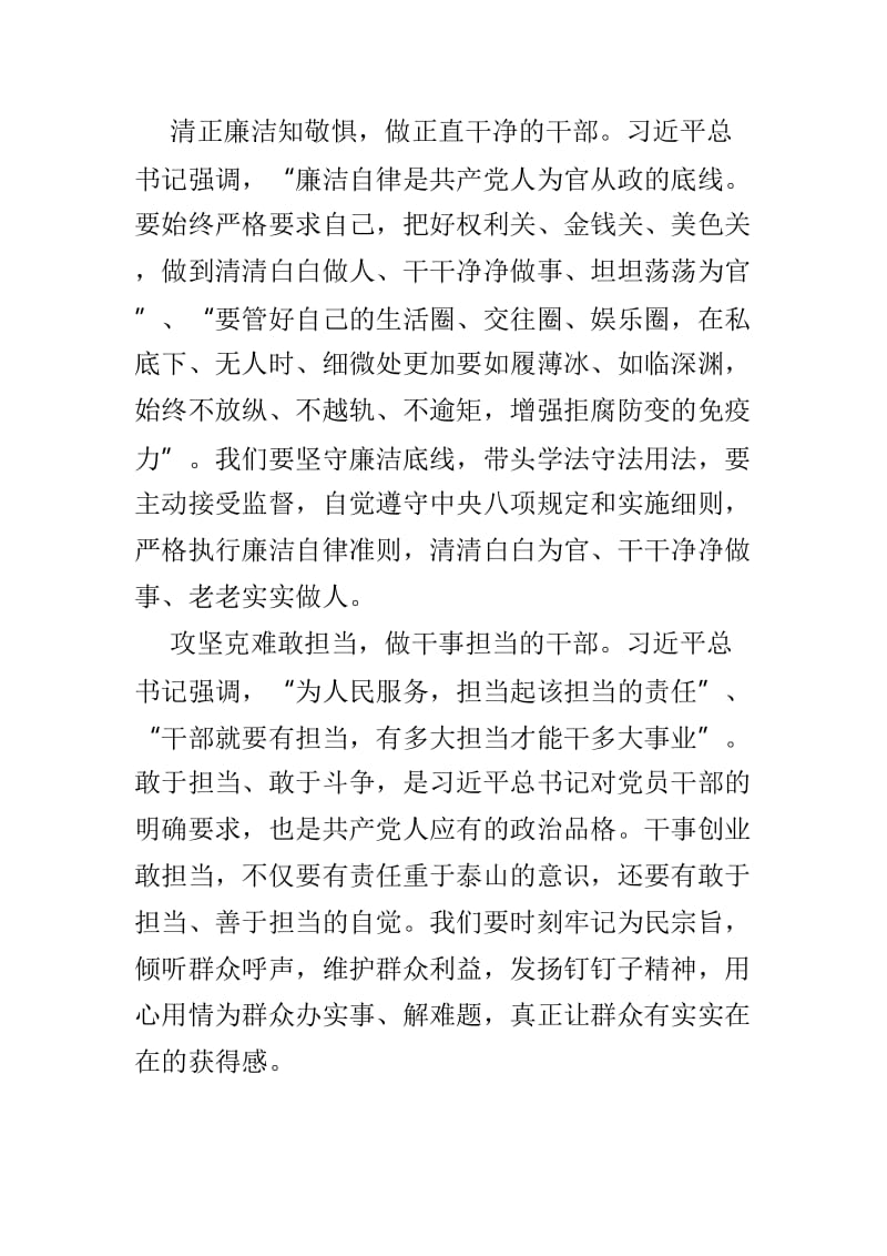 全国干部监督工作会议精神学习思想心得范文3篇_第2页