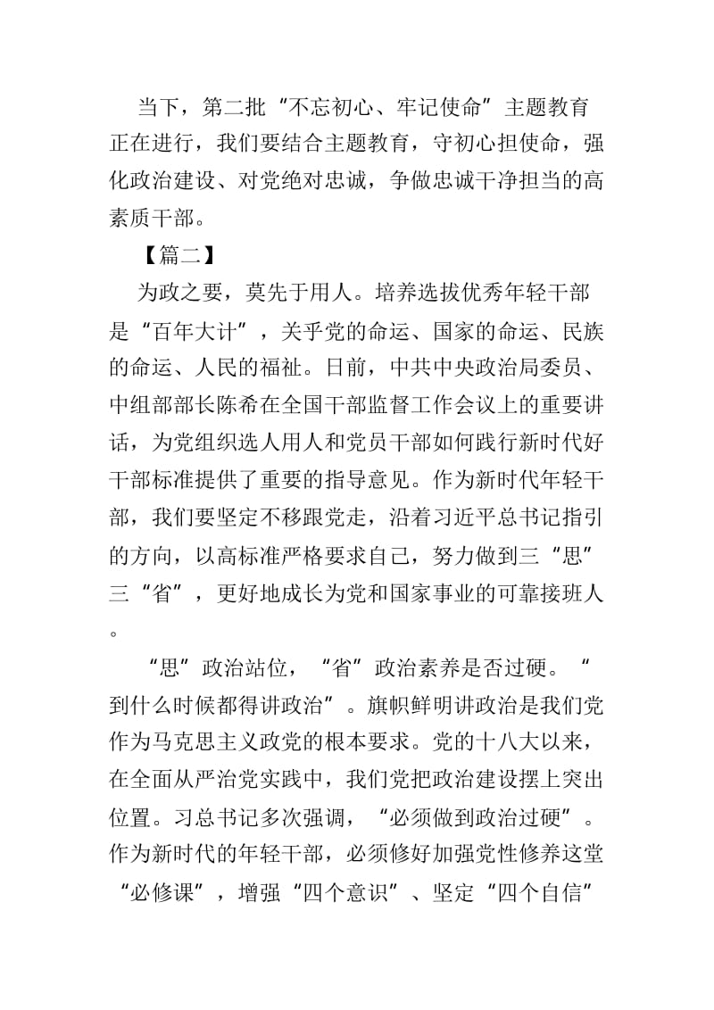 全国干部监督工作会议精神学习思想心得范文3篇_第3页