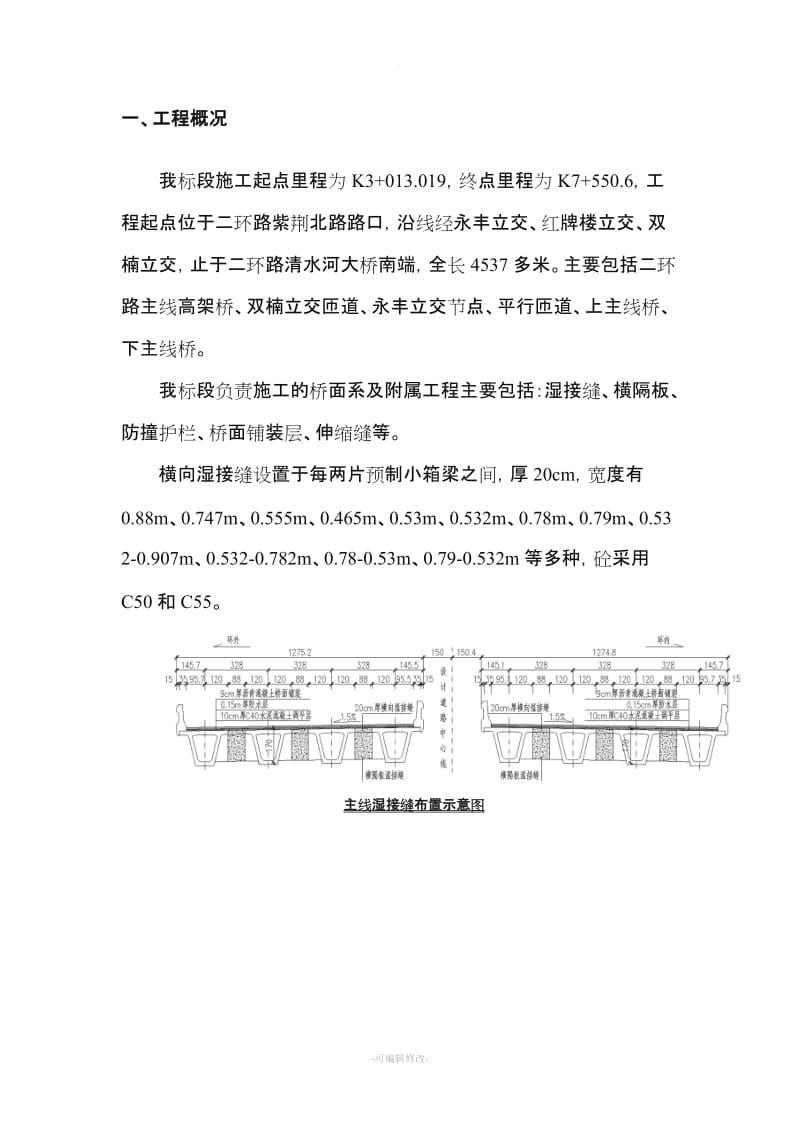 桥面系及附属工程专项施工方案.doc_第3页