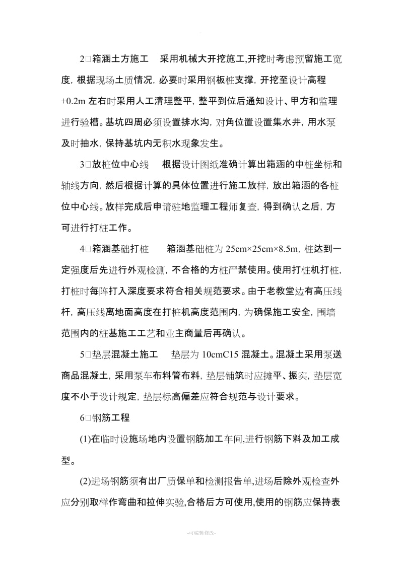 箱涵施工方案.doc_第2页