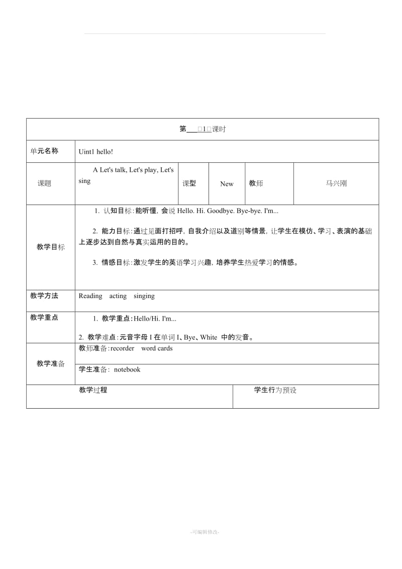 人教版小学英语三年级上册教案(表格).doc_第1页