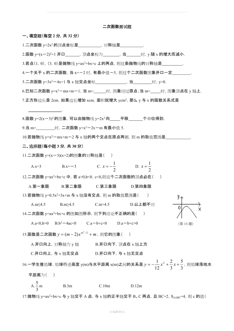 人教版九年级下册数学全册测试卷(含答案).doc_第1页