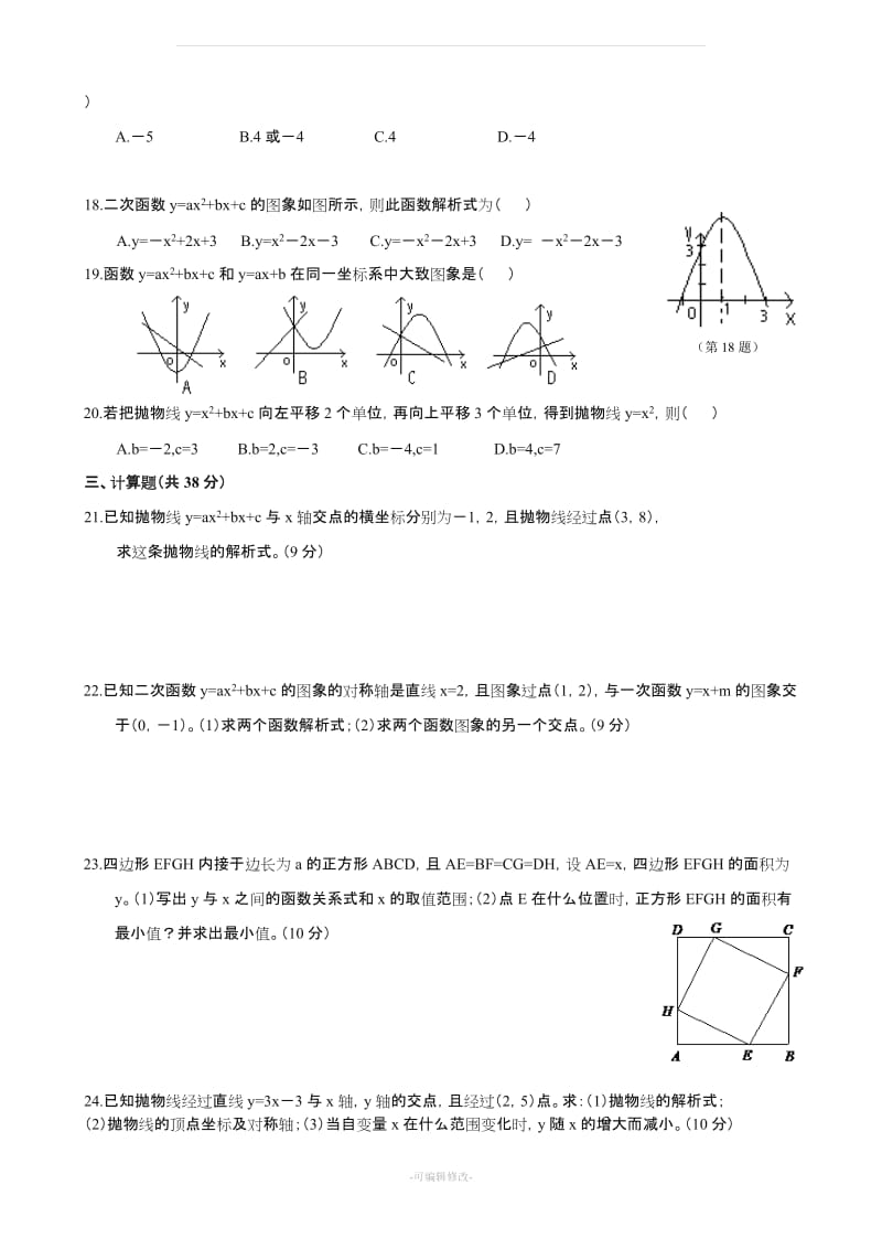 人教版九年级下册数学全册测试卷(含答案).doc_第2页