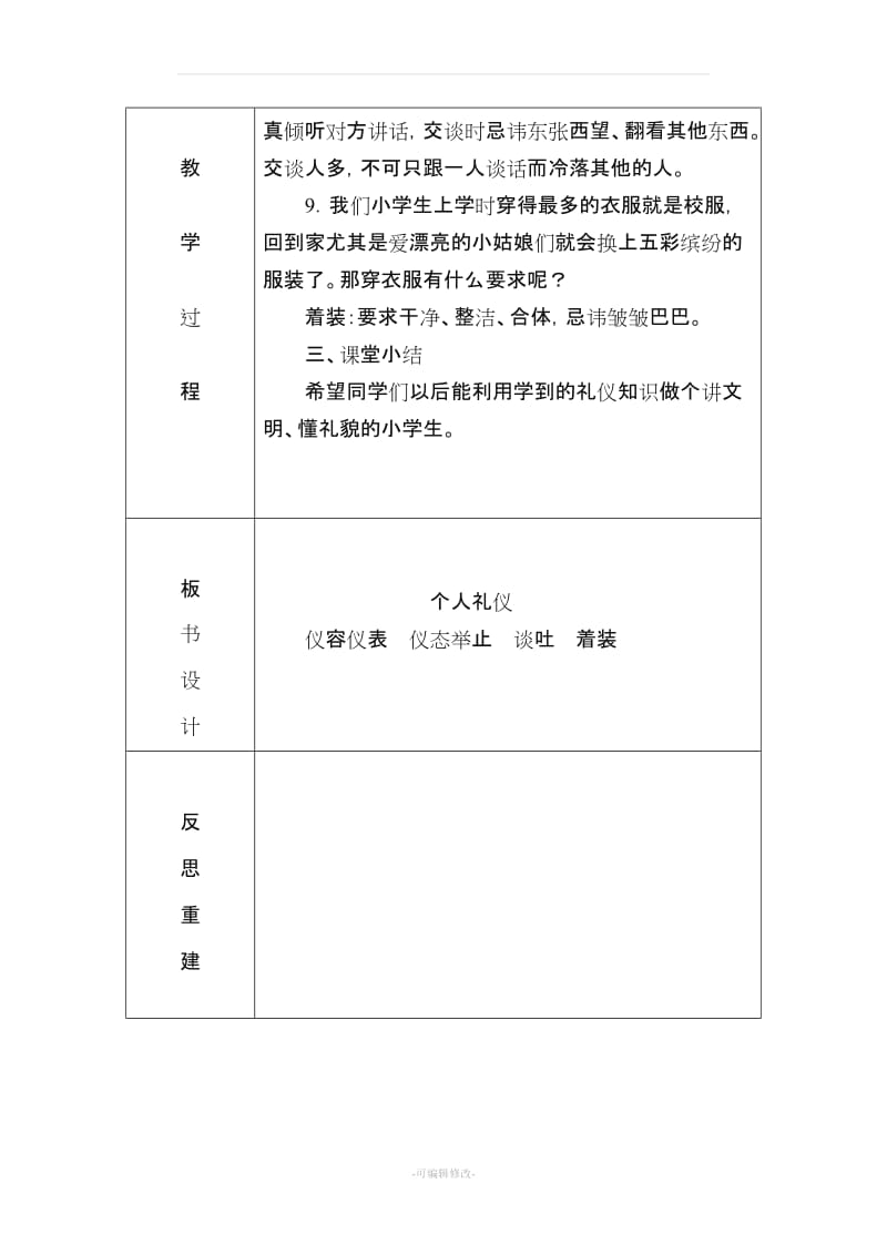 小学生养成教育教案 一年级.doc_第3页