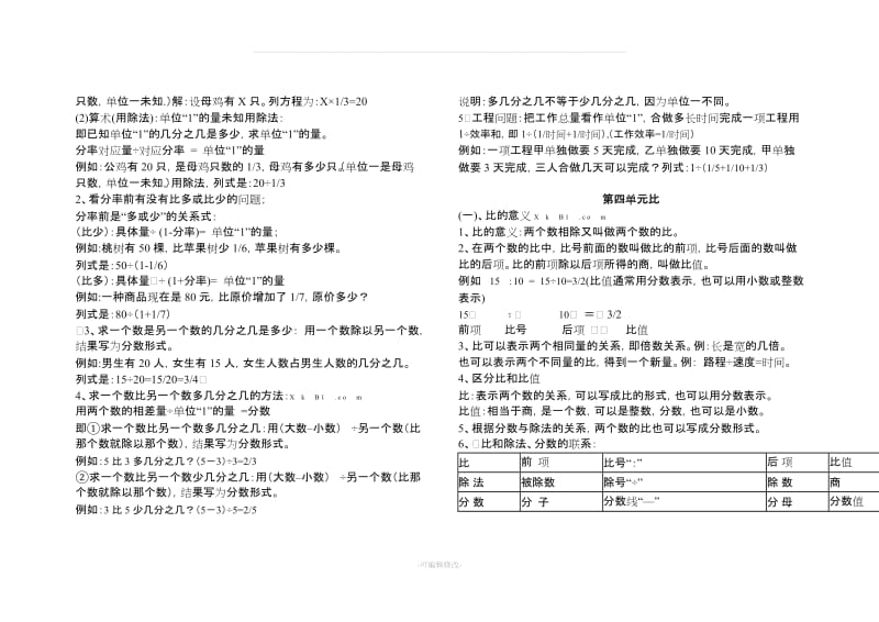 2019年六年级数学上册知识点汇总(人教版).doc_第3页