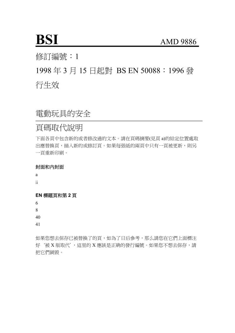 BSI AMD 9886.doc_第1页