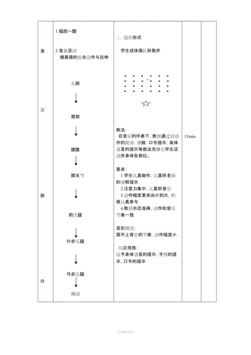 大众一级健美操教案全套.doc_第2页