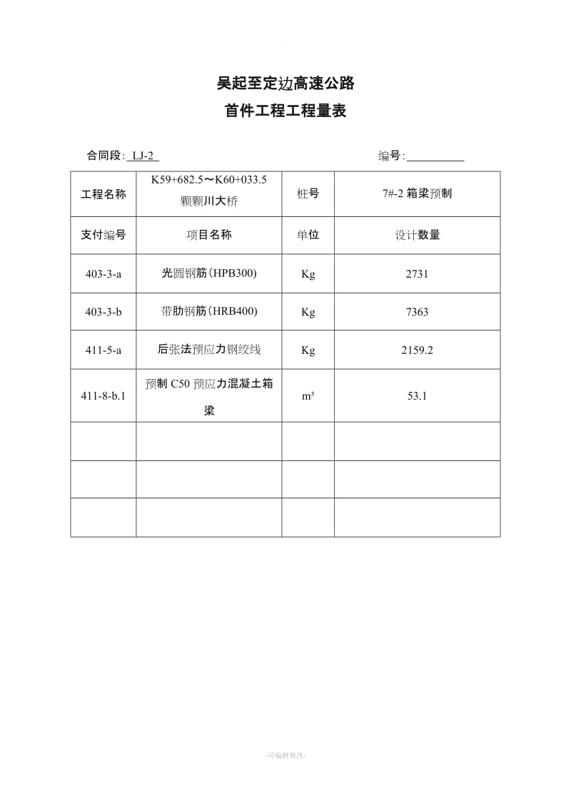 箱梁预制施工方案.doc_第2页