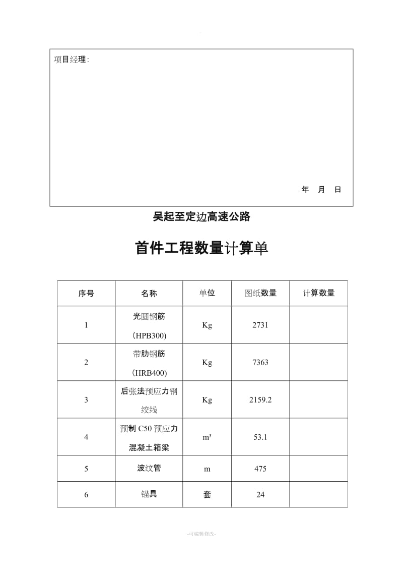 箱梁预制施工方案.doc_第3页