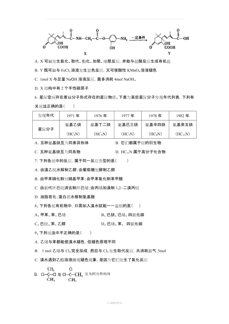 高二化学《有机化学基础》综合测试题及答案.doc_第2页