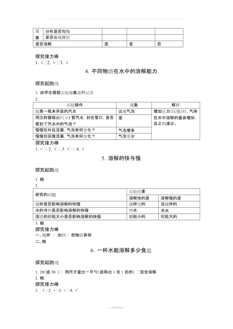 小学科学教科版四年级《知识与能力训练》上册答案.doc_第2页