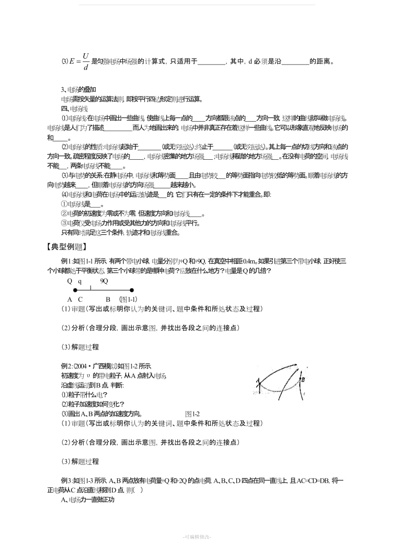 人教版物理选修3-1全套(导学案).doc_第2页