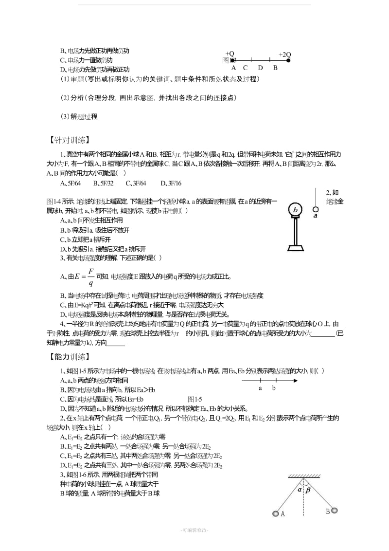 人教版物理选修3-1全套(导学案).doc_第3页